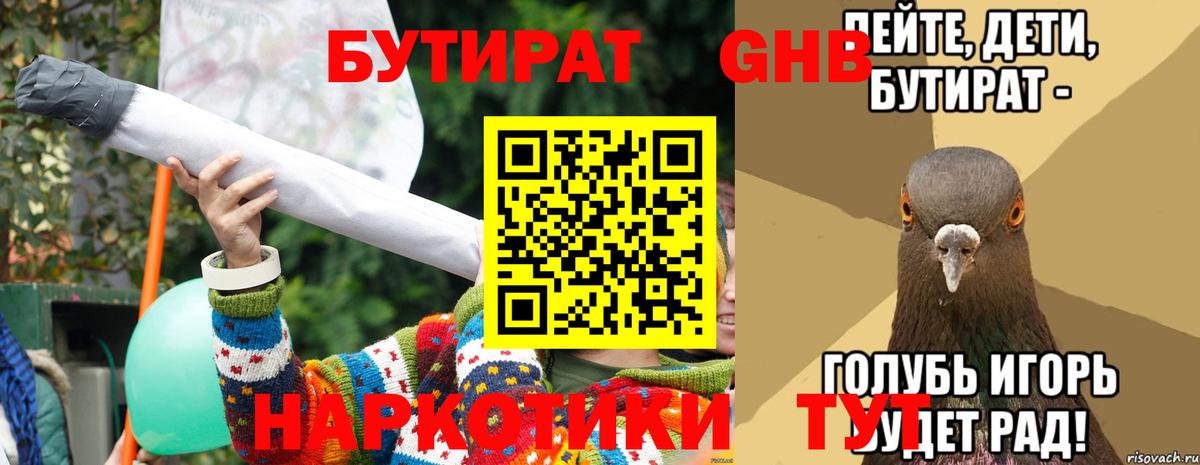 Саянск  Бутират GHB  БУТИРАТ  Вход с VPN 