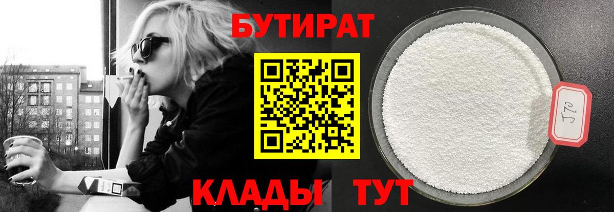 БУТИРАТ оксана Саянск