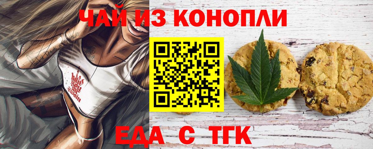 Еда ТГК конопля  Вход с VPN  Саянск 