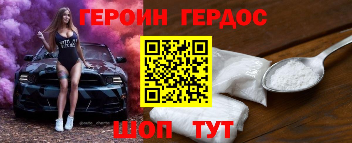 ГЕРОИН Heroin Саянск