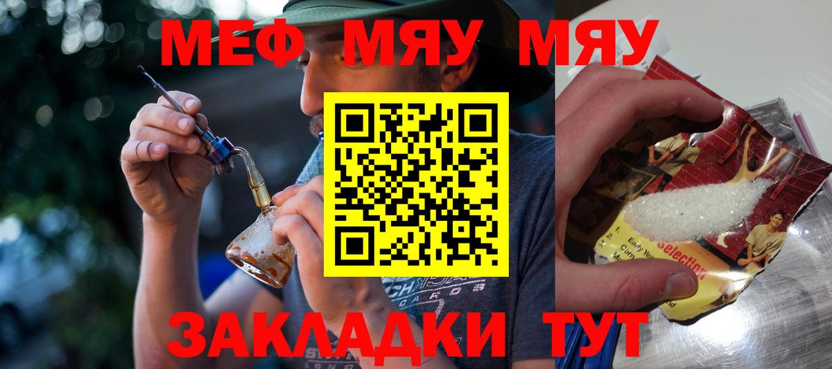 МЕФ мука  Вход с VPN  купить наркоту  МЯУ-МЯУ mephedrone  Саянск 