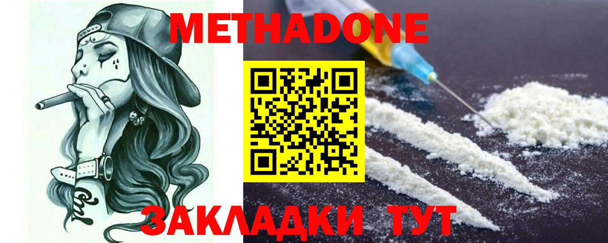 МЕТАДОН мёд Саянск