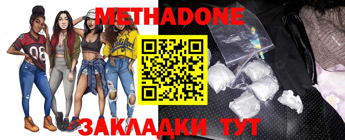 МЕТАДОН мёд  Вход с VPN  Метадон methadone  Саянск 